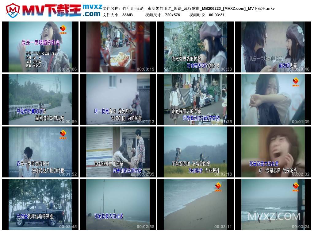 竹叶儿-我是一束明媚的阳光_国语_流行歌曲_MB206223
